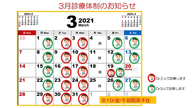 2021.02.25 3月診療カレンダー.jpg