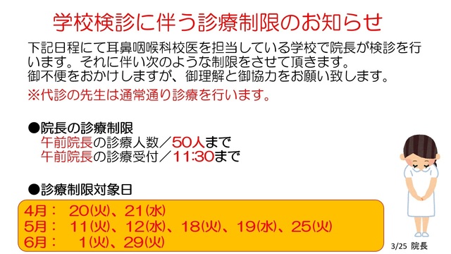 2021.03.25 学校検診に伴う診療制限.jpg