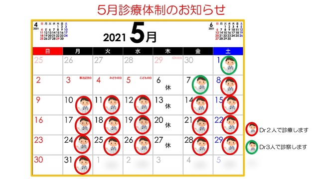 2021.04.28 5月診療カレンダー.jpg