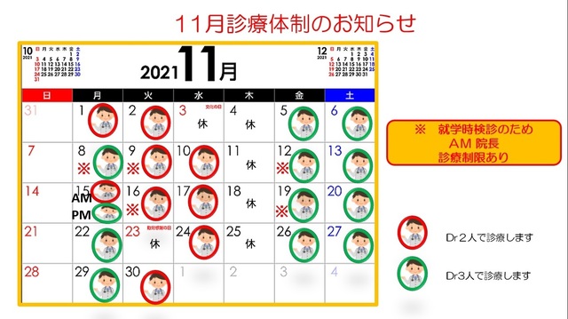 2021.10.28 11月診療カレンダー.jpg