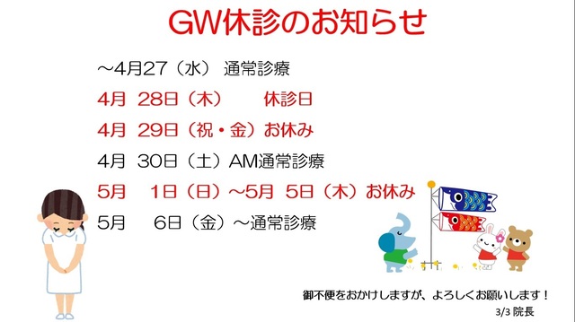 2022.03.03 GW休診のお知らせ.jpg