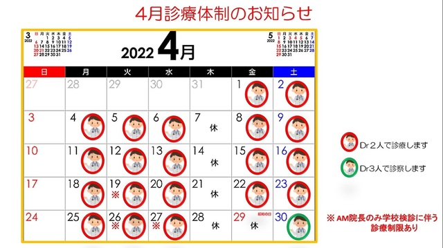 2022.03.25 4月診療カレンダー.jpg