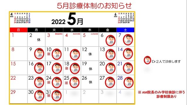 2022.04.27 5月診療カレンダー.jpg