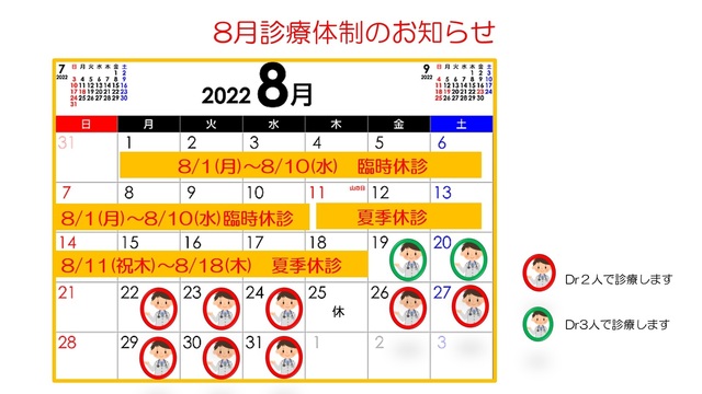 2022.08.01 8月診療カレンダー.jpg