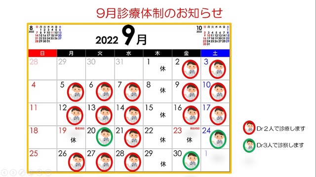 2022.08.27 9月診療カレンダー.jpg
