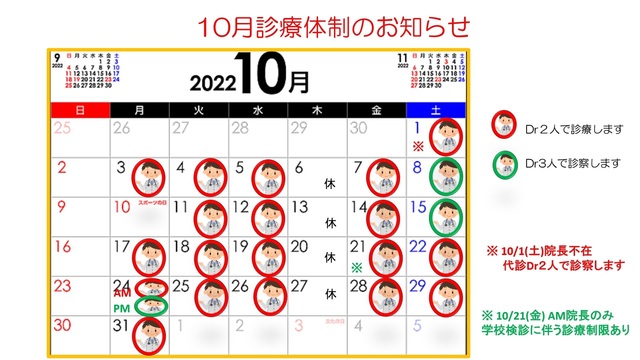 2022.09.24 10月診療カレンダー.jpg