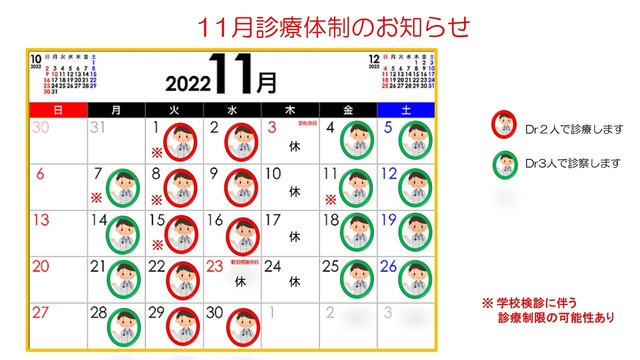 2022.10.27 11月診療カレンダー.jpg