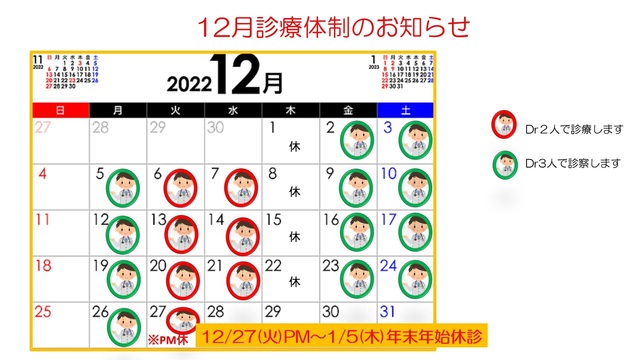 2022.11.24 12月診療カレンダー.jpg
