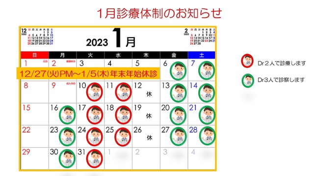 2022.12.22 1月診療カレンダー.jpg