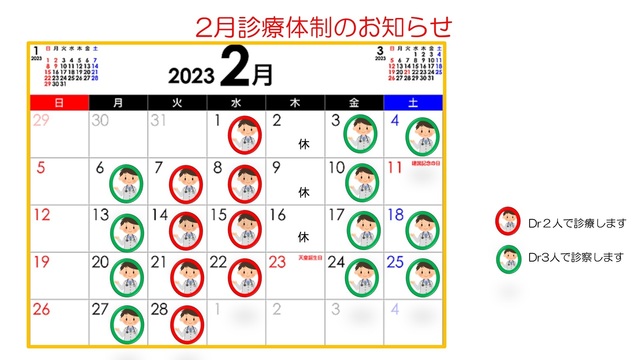 2023.01.26 2月診療カレンダー.jpg